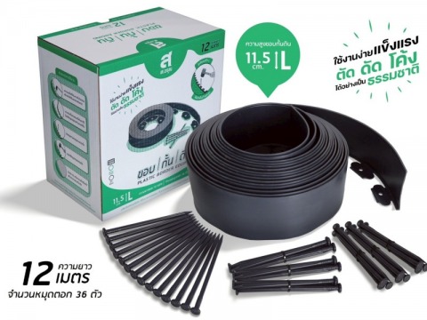 ขอบกั้นพลาสติก 11.5 ซม. ยาว 12 เมตร